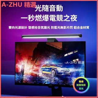可開發票合金led顯示器觸摸RGB照明閱讀辦公護眼電腦熒幕掛燈 螢幕燈 電腦燈 電競燈 電腦螢幕掛燈 工作燈 電腦掛燈