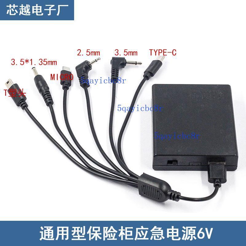 【可開發票】保險櫃 應急充電器 外接電源盒 通用 防盜門鎖 備用 電 池盒 適用大一