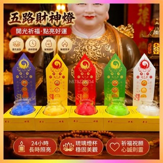 祈福 🙏🏻過香爐 開光 五路財神燈大吉祥學業酥油燈24小時蓮花燈蠟燭無煙聚福玻璃罐供佛 禮品 送禮 送人 自用