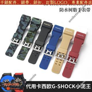 適配卡西歐Casio G-SHOCK小泥王手錶帶GG-1000/GWG-100/GSG-100樹脂錶帶