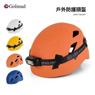 台灣出貨 工程安全帽 帶LED頭燈 高空作業防護帽 攀巖 輕量防撞 施工 減震 透氣 裝潢 水電工 外牆 蜘蛛人 騎行