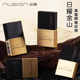 【7月熱賣🔥】【nusign黑金系列】得力日耀金山真集屑橡皮擦少屑不易留痕2B橡皮