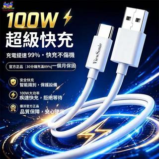 【OPPO專用快充線】100W超級快充線 USB TypeC 數據線 適用 小米 OPPO 安卓 蘋果 vivo
