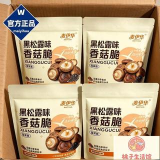 黑松露香菇50g/袋即食脫水酥脆零食辦公室解饞追劇果蔬蔬菜蘑菇休閒🍑桃子童裝生活館