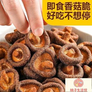 噗噗炫黑松露香菇脆會員同款脫水蘑菇即食酥脆果蔬干休閒解饞零食🍑桃子童裝生活館