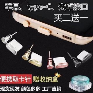 【Type-C防塵塞】手機防塵塞 type c 安卓防塵塞 Micro USB 蘋果 Lightning 介面 手機配件
