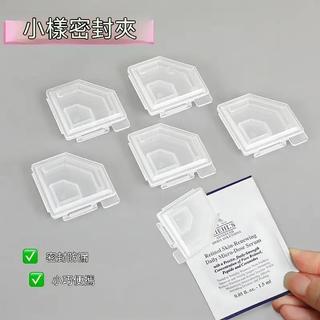 ⚡桃園出貨⚡專利化妝品護膚品小樣封口夾浴室試用裝小樣密封夾防潮防漏收納夾