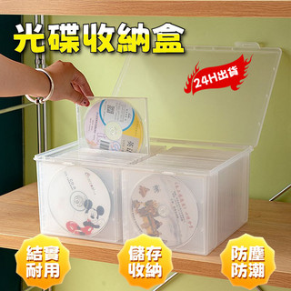 🔥桃園熱賣 光碟收納箱 大容量CD收納盒 DVD 藍光碟片 專輯 遊戲碟 PS4 儲存收納盒 光碟收納盒 硬殼收納盒