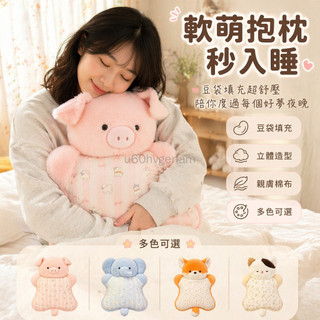 桃園出貨✨ 豆袋玩偶抱枕 大象款 三花貓款 小羊款 小豬款 海豹款 狐狸款 女生睡覺靠枕 解壓抱枕 睡眠搭子