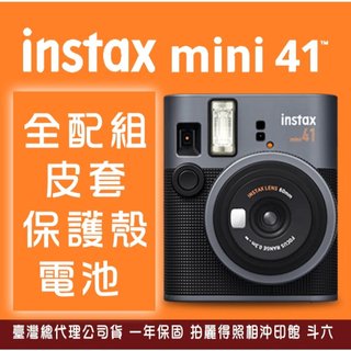 💯正品🔥現貨速發 公司貨🔥富士 instax mini 41 mini41 拍立得相機 拍立得 禮物 贈品 附發票