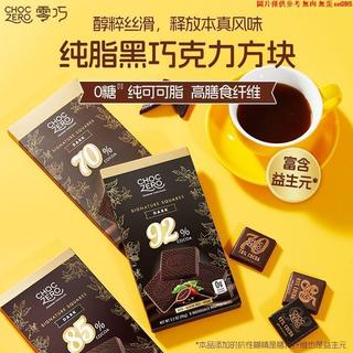 【熱銷】CHOCZERO黑巧克力純可可脂無蔗糖70%85%92%0蔗糖生酮美國進口90G