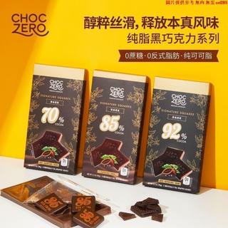 【熱銷】2盒CHOCZERO零巧黑巧克力 0蔗糖92%純脂85%純可可脂70%美國進口