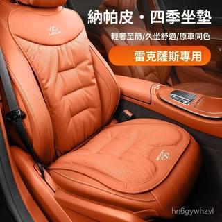 北北精選🔥汽車坐墊 汽車椅墊 汽車後座墊 【親膚細膩】適用LEXUS凌志汽車坐墊ES200/ES300h/NX260/