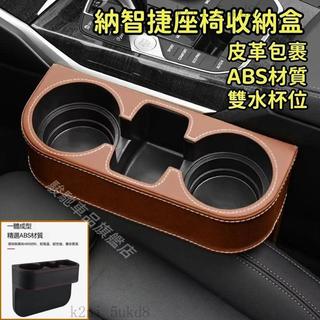 豐泰 納智捷 縫隙收納盒 座椅縫隙儲物盒 水杯架 S3 S5 U5 U6 N7 URX U7 V7 M7適用縫隙盒 夾縫