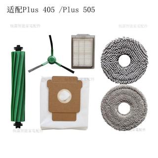 適配iRobot Plus 405/Plus 505掃地機配件邊刷滾刷濾網抹布耗材 滾刷 邊刷 拖布 濾網 集塵袋