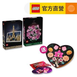 【LEGO樂高】浪漫愛之城 情人節套組(10374粉紅玫瑰花束+21064 巴黎-愛之城+情人節禮盒)