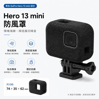 適用GoPro Hero 13 mini 防風罩 降噪海綿 吸音棉 防刮防劃 保護套 海綿套 騎行降噪綿 靜音罩 主機罩
