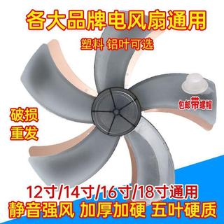 ✨臺灣出貨✨電風扇扇葉｜風扇葉片｜電風扇葉片｜風扇風葉｜扇葉配件｜加厚扇葉｜通用扇葉｜落地扇扇葉｜檯扇扇葉｜壁扇扇葉
