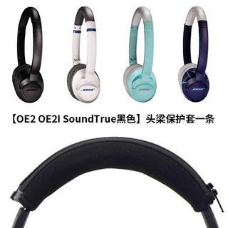 🔥臺灣出貨 適用 BOSE OE2 耳機套 SoundTrue SoundLink 耳套 頭樑保護套 黑色耳墊 海綿耳罩