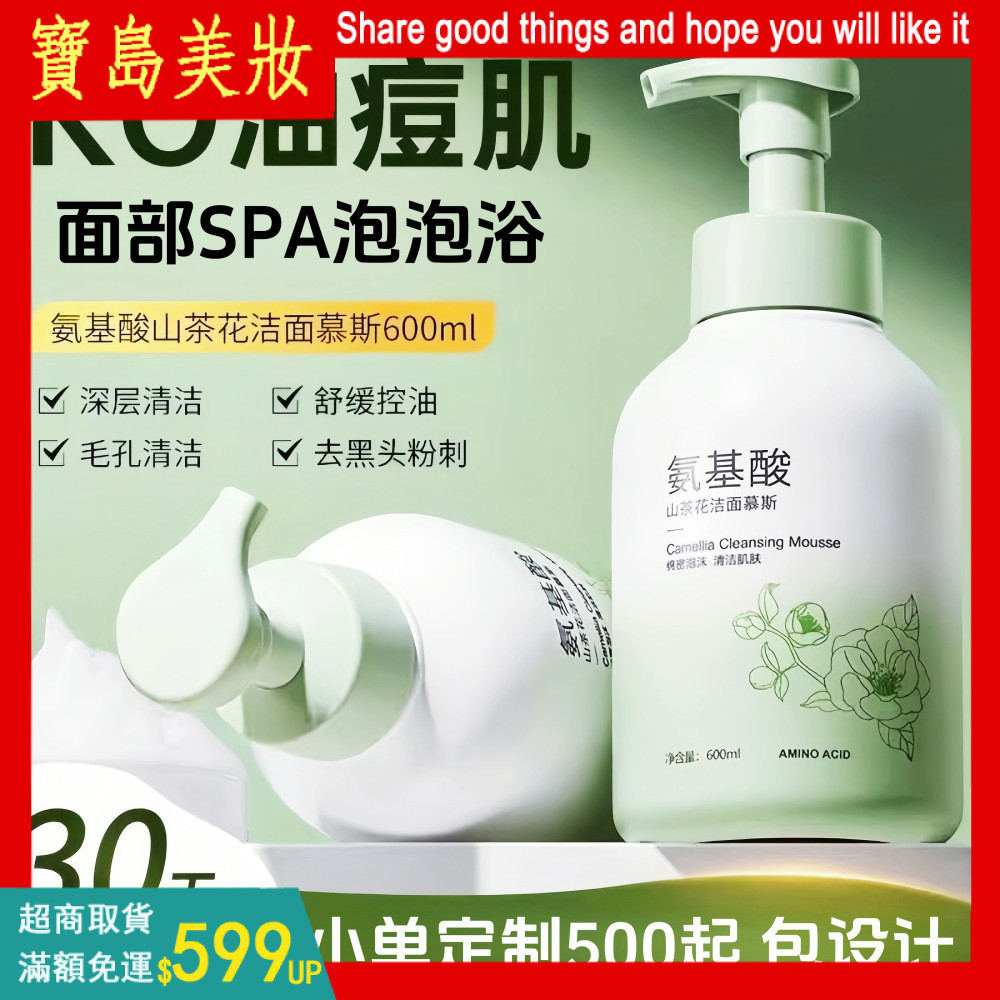 氨基酸潔面慕斯 卸妝慕斯 控油洗面乳 深層清潔 洗臉慕斯 胺基酸洗面 保濕洗面乳 洗卸慕斯 抗痘洗面 洗面慕斯