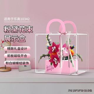 公仔展示盒 娃娃展示盒 樂高展示盒 亞克力展示盒 展示盒 樂高展示櫃 適用Lego10342粉黛花束展示盒積木收納透明亞