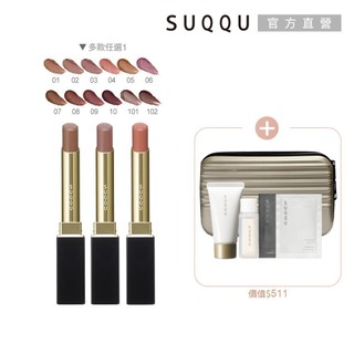 SUQQU 晶採絲絨唇膏組 (多色任選) (贈送包款隨機)