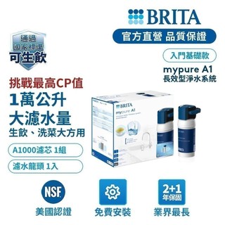 【BRITA】Mypure A1 長效型櫥下濾水系統-可生飲 免煮水 大濾水量-BRITA官方旗艦店