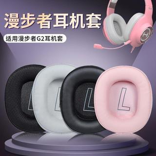 臺灣發貨🚀適用 Edifier g2 耳機罩 pro專業版 耳罩 Edifier 耳機套 頭樑 替換配件 透氣足球網