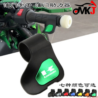 適用川崎ninja400/300/250 Z400/Z250 油門省力 助力器 油門卡子#熱銷