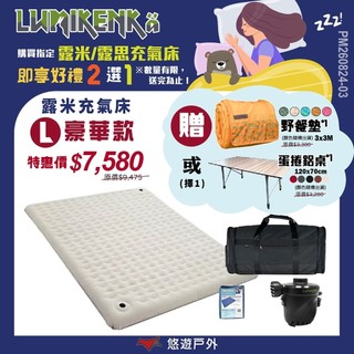 【Lumikenka 露米】漫步雲端空氣床(L)-豪華版4in1 頂級充氣床 露米床 悠遊戶外 (免運中)
