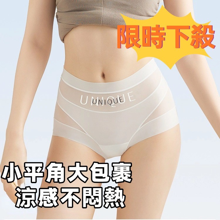 【下殺！免運】收腹內褲 新款薄款冰絲無痕透氣塑身平角褲女款 內褲 內褲女生 裸感無痕 冰絲內褲 無痕內褲 冰絲無痕內褲