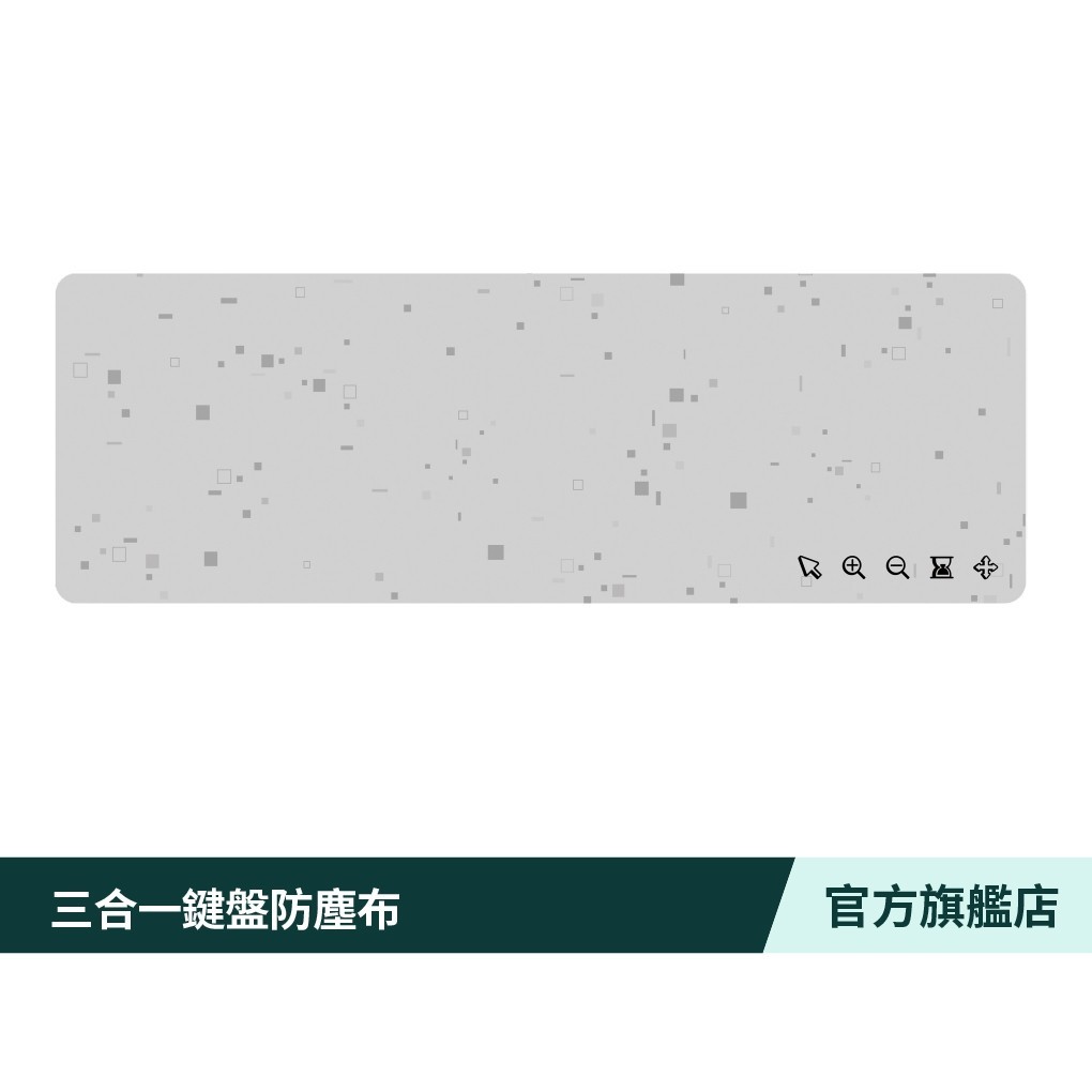 Logitech 羅技 三合一鍵盤防塵布