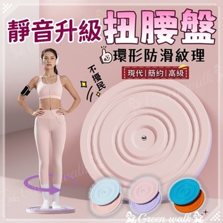 🏃扭腰盤 扭腰機 扭扭盤 扭腰盤轉盤 搖擺機 轉轉盤 扭腰轉盤 腳底按摩 居家健身 運動轉盤 平衡訓練 核心鍛鍊家用鍛鍊