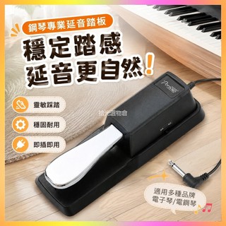 秒殺 鋼琴專業延音踏板電子琴MIDI鍵盤midi電鋼琴合成器腳踏板通用配件