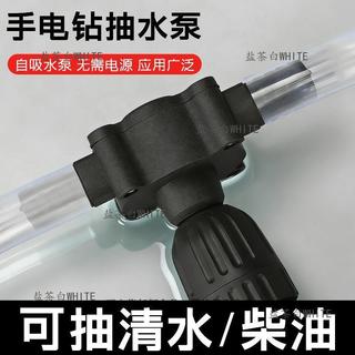🚀可開發票⚡電鑽抽水抽油泵吸油泵抽油工具便攜式強力抽水泵小型自吸式離心泵