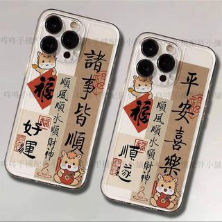🎁現出🎁國風平安喜樂馬年順遂 適用於OnePlus 13 12 11 Pro 9 8 Pro 9 保護殼防摔潮