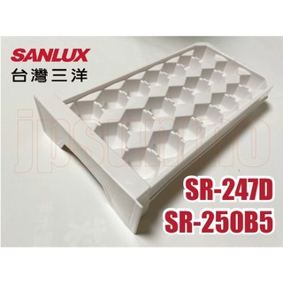 三洋冰箱【製冰盒、儲冰盒】SR-250B5、SR-530A、SR-247D、SR-420A、SR-310B8 SR-25