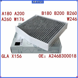 BENZ 賓士 A2468300018 W176 W246 X156 冷氣濾網 冷氣濾芯 空調濾網 車室濾網 冷氣濾清器