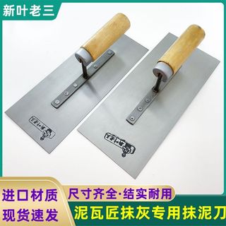 🚛 台灣出貨🚛 葉老三抹灰刀批發價泥瓦工鐵板抹灰抹水泥抹子批灰刀收光打底泥夾