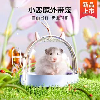 免運🚚倉鼠籠小惡魔外帶籠金絲熊黃金鼠蜜袋鼬趣味透明外出便攜籠小寵用品【夥伴萌】