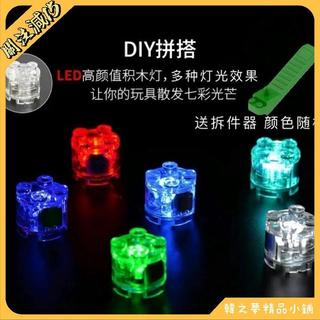 ✨臺灣出貨✨DIY積木燈顆粒配件LED七彩燈閃光燈微顆粒髮光積木燈髮光手工益智
