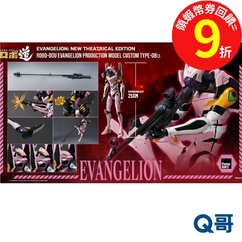Threezero ROBO-DOU 新世紀福音戰士新劇場版 新世紀福音戰士 8號機α 公仔 模型 可動 福音戰士