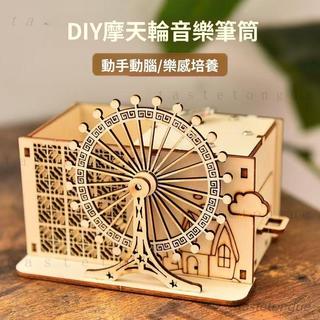 木質拚裝玩具旋轉木馬八音盒 生日禮物 手工diy音樂盒髮條機械玩具 心動摩天輪 八音盒 音樂盒 木質 模型 拚裝手工