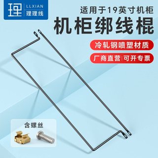 [臺灣運輸] 櫃子U型L型電纜綁線桿,電纜整理器,PDU光纖網路電纜連接桿,電纜綁帶棒魔法配件,電纜整理器