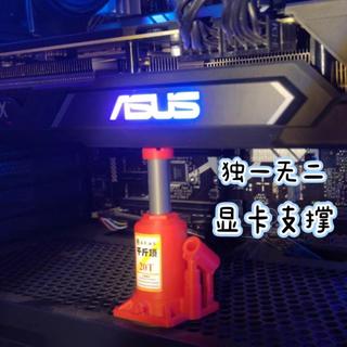 海景房顯示卡千斤頂支架手辦顯示卡豎裝支架機箱顯示卡支撐3D列印創意