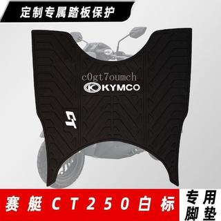 KYMCO光陽踏板摩托車賽艇CT250腳墊改裝配件腳踏板墊防滑墊橡膠墊p8.14