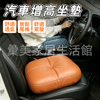 汽車增高坐墊 6色可選 汽車座墊 汽車輔助增高座墊 車用坐墊 駕校考試車座墊 椅座墊 增高座墊 前座座墊 座墊 坐墊
