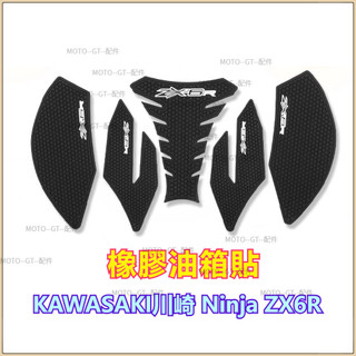 【台灣出貨】油箱貼 適用19-25款KAWASAKI 川崎忍Ninja ZX6R 橡膠油箱墊貼 油箱保護貼 防滑貼