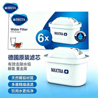 台灣出貨🚚 德國製 2026新款 BRITA MAXTRA PRO 濾芯 濾心 去水垢專家 全效型 原裝盒出 6入