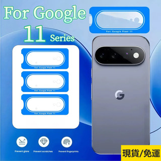 Google Pixel11 Pixel11Pro Pixel11ProXL 藍寶石鏡頭貼 鏡頭底座保護貼 秒貼鏡頭膜